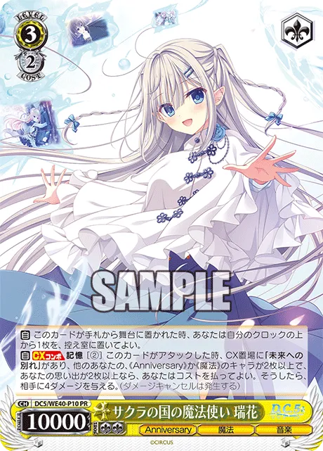 サクラの国の魔法使い 瑞花