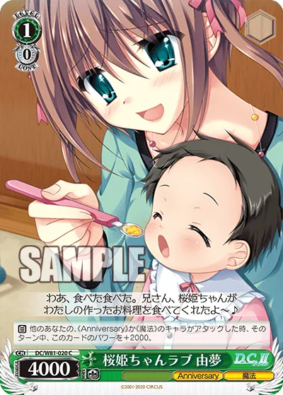 桜姫ちゃんラブ 由夢