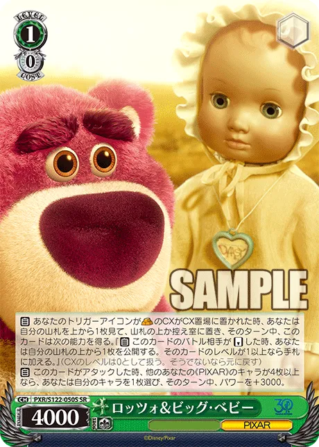 ロッツォ＆ビッグ・ベビー