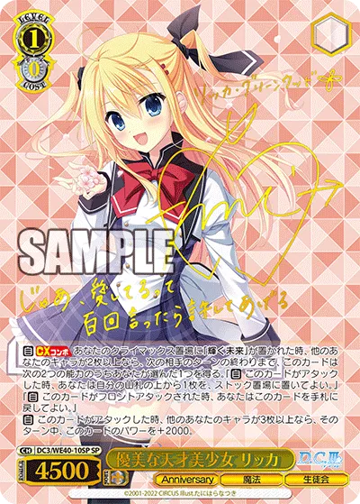 優美な天才美少女 リッカ