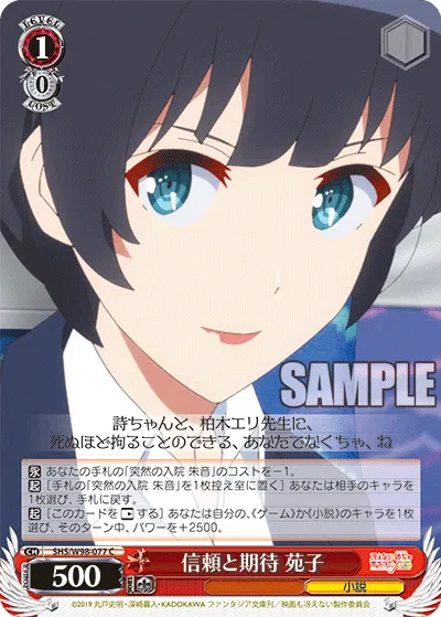 信頼と期待 苑子