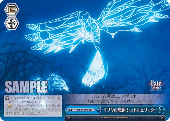 イリヤの魔術 シュトルヒリッター