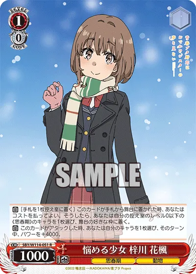 悩める少女 梓川 花楓