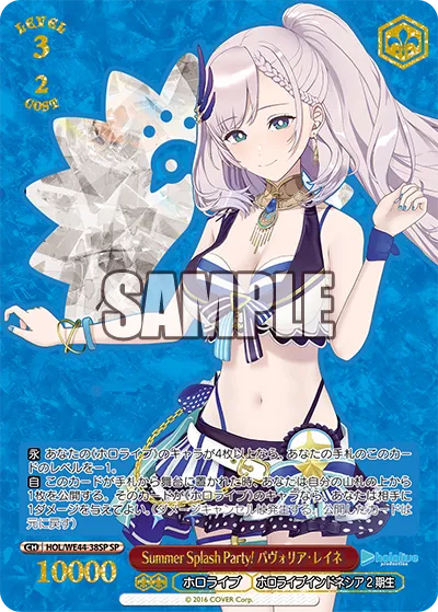 Summer Splash Party! パヴォリア・レイネ