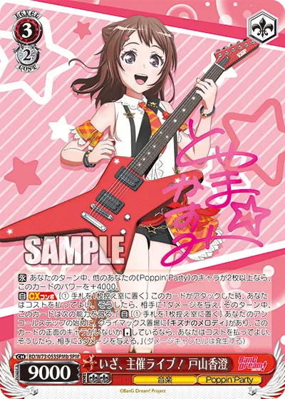 いざ、主催ライブ！ 戸山香澄