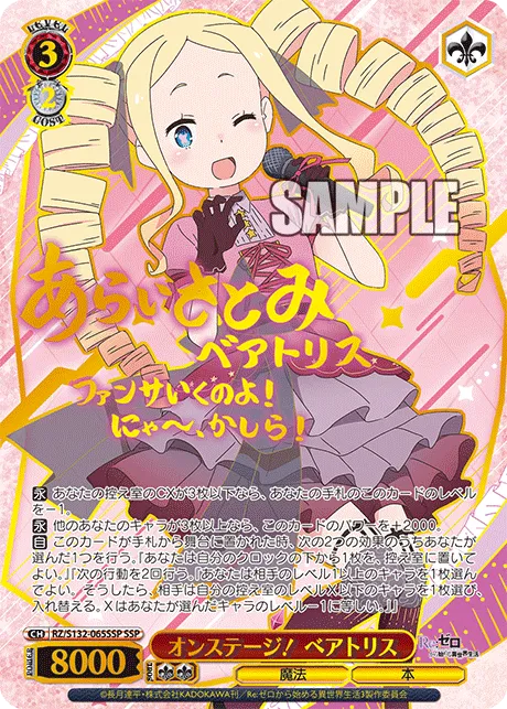 オンステージ！ ベアトリス