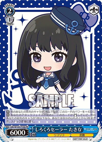 しろくろセーラー たきな