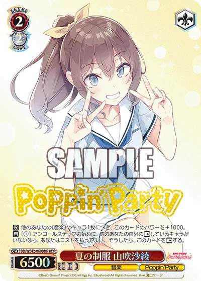 夏の制服 山吹沙綾