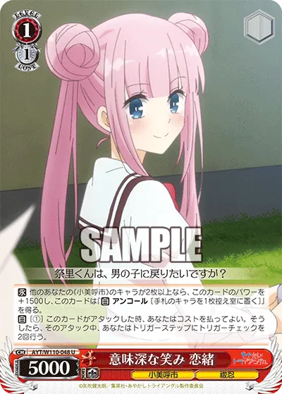 意味深な笑み 恋緒