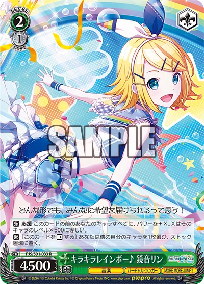 キラキラレインボー♪ 鏡音リン