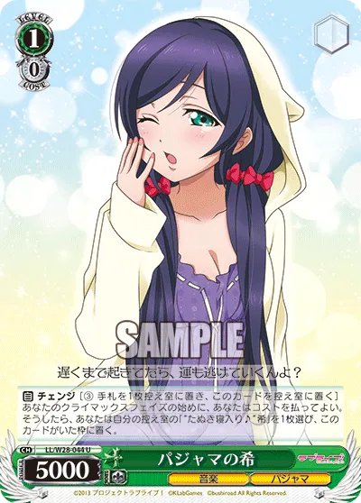 パジャマの希