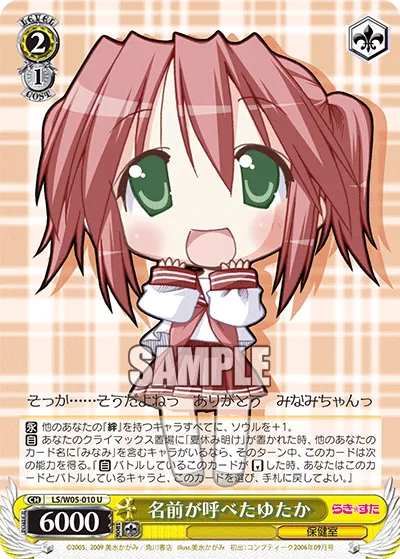 名前が呼べたゆたか
