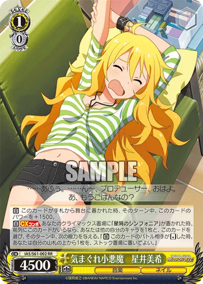 気まぐれ小悪魔　星井美希