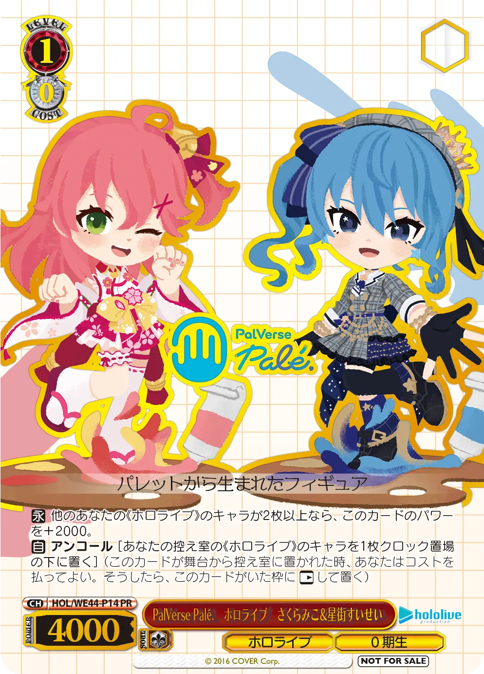PalVerse Palé. ホロライブ さくらみこ&星街すいせい