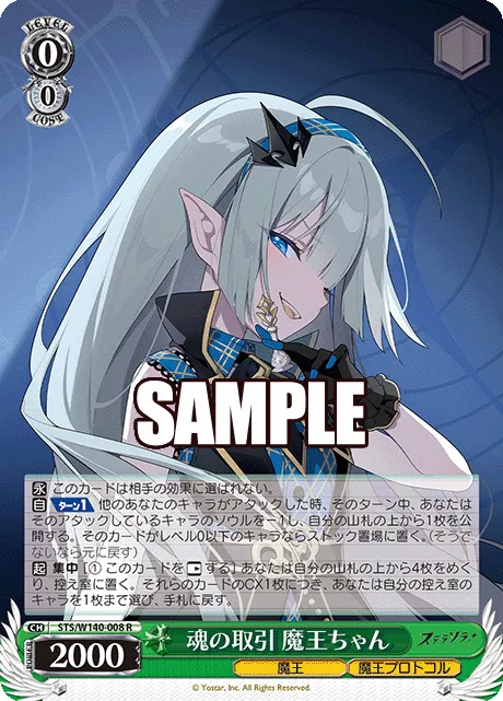 魂の取引 魔王ちゃん