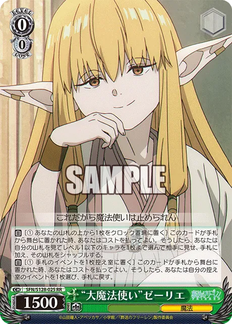 “大魔法使い”ゼーリエ
