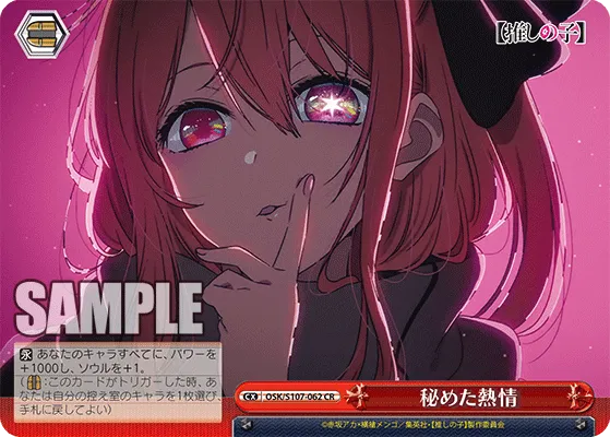秘めた熱情