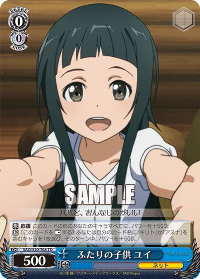 ふたりの子供 ユイ