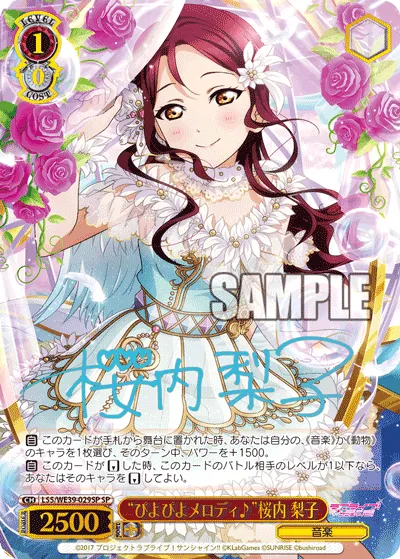 “ぴよぴよメロディ♪”桜内 梨子