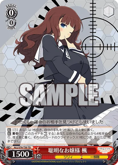 聡明なお嬢様 楓