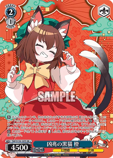 凶兆の黒猫 橙