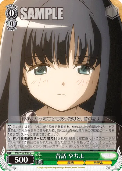 昔話 やちよ