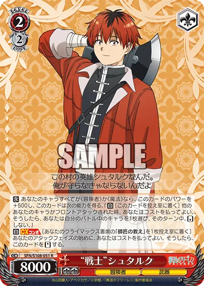 “戦士”シュタルク