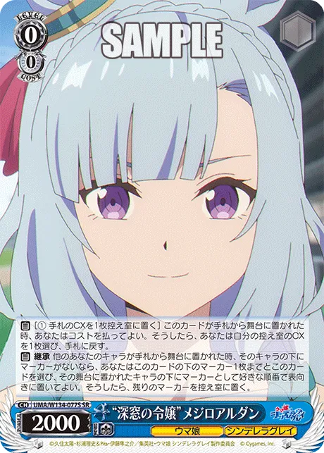 “深窓の令嬢”メジロアルダン
