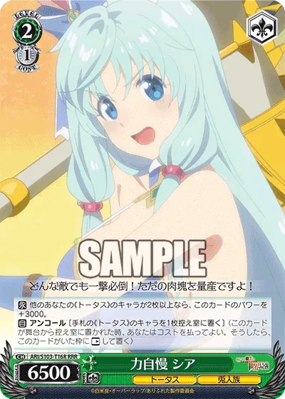 力自慢 シア