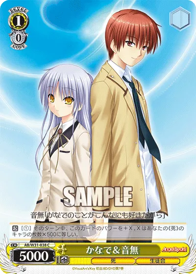 かなで＆音無