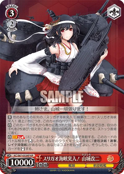 スリガオ海峡突入！ 山城改二