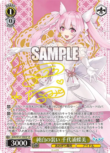純白の装い 千代浦蝶美