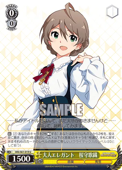 大人エレガント　桜守歌織