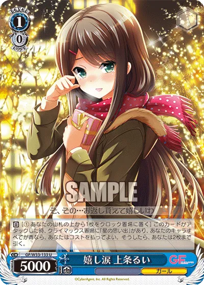 嬉し涙 上条るい