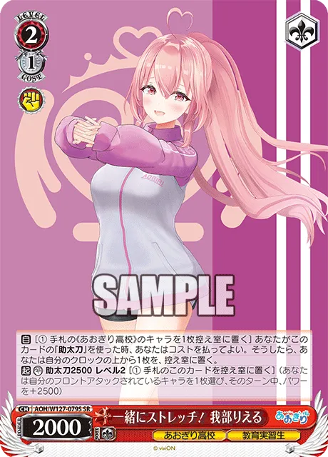 一緒にストレッチ！ 我部りえる