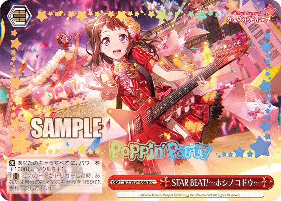 STAR BEAT!～ホシノコドウ～