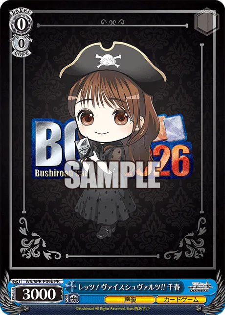 レッツ！ヴァイスシュヴァルツ!! 千春