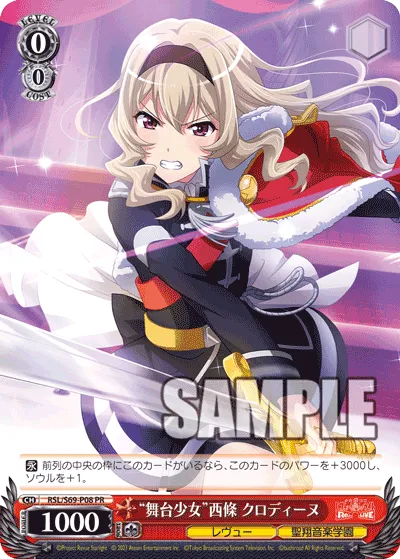 “舞台少女”西條 クロディーヌ