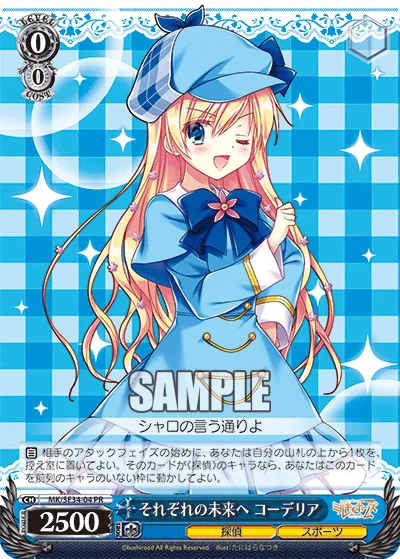 それぞれの未来へ コーデリア