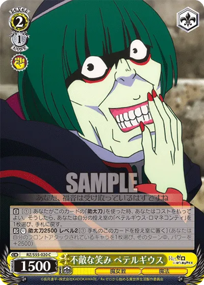 不敵な笑み ペテルギウス