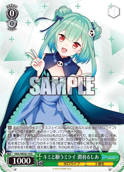 キミと願うミライ 潤羽るしあ
