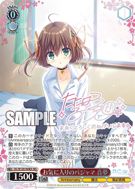 お気に入りのパジャマ 音夢