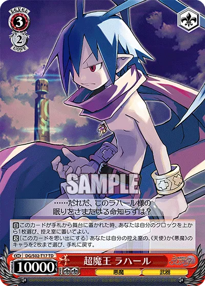 超魔王ラハール