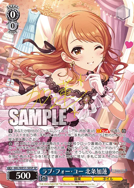 ラブ・フォー・ユー 北条加蓮