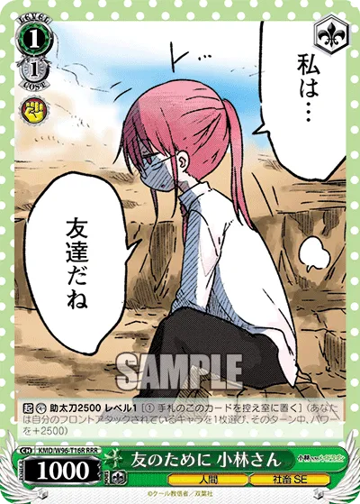 友のために 小林さん