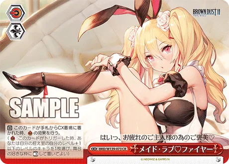 メイド・ラブ♡ファイヤー