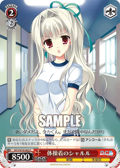 体操着のシャルル