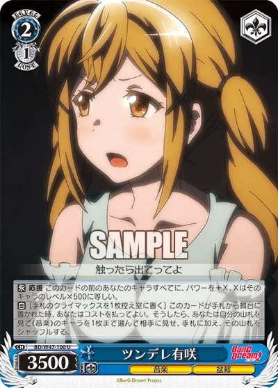 ツンデレ有咲