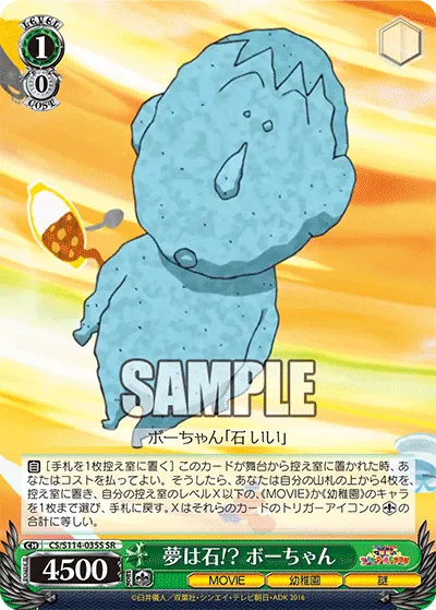 夢は石!? ボーちゃん