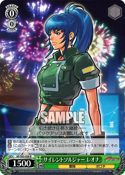 サイレントソルジャー レオナ